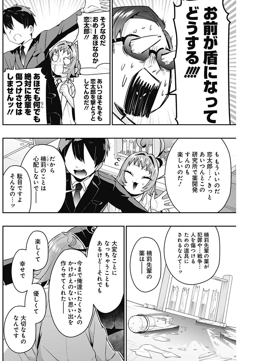 君のことが大大大大大好きな100人の彼女 Chap 74 - Next Chap 75