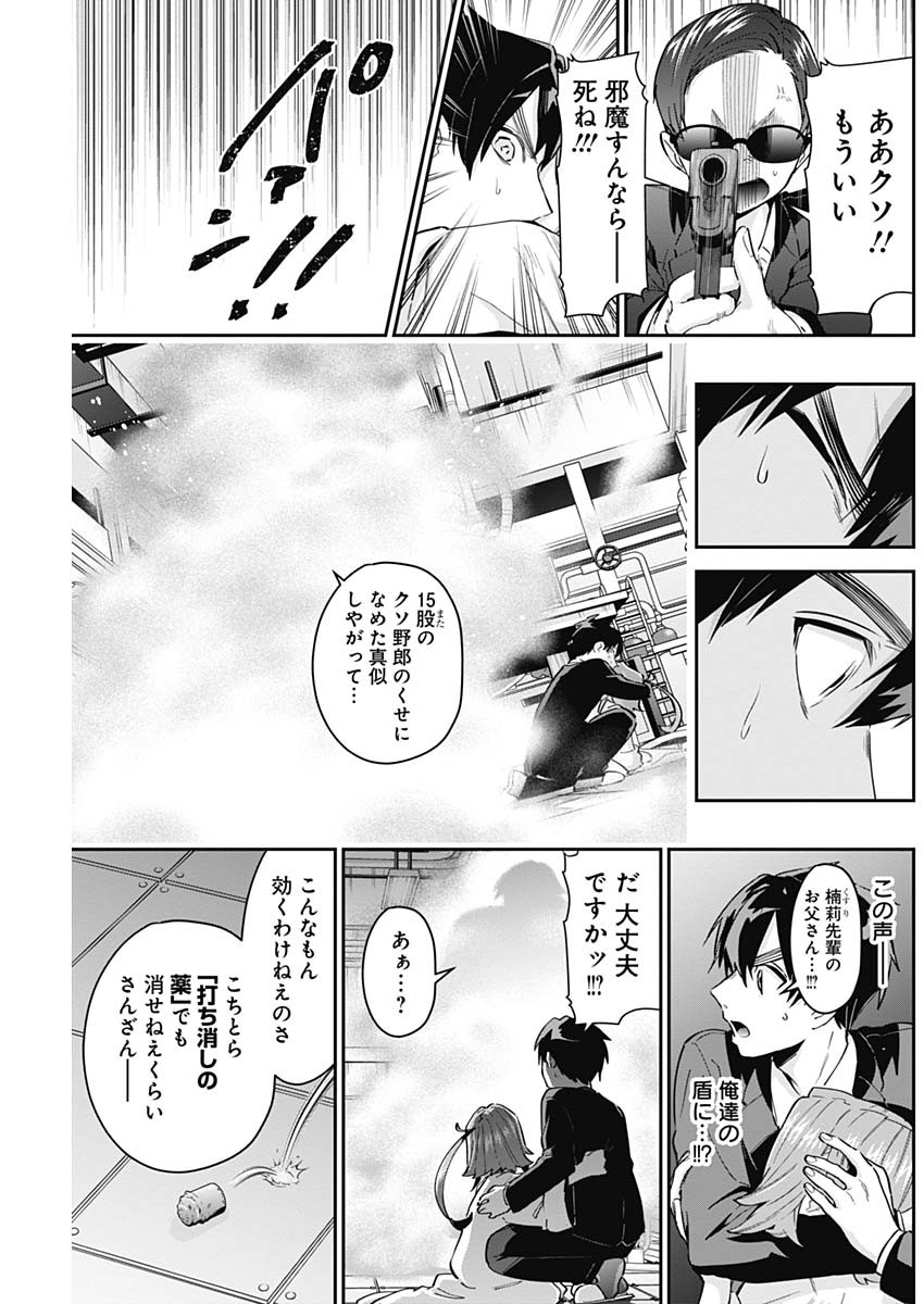 君のことが大大大大大好きな100人の彼女 Chap 74 - Next Chap 75