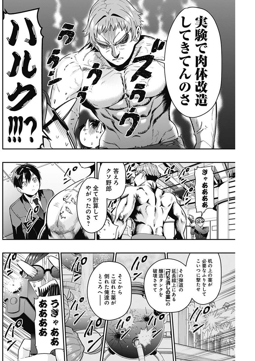 君のことが大大大大大好きな100人の彼女 Chap 74 - Next Chap 75