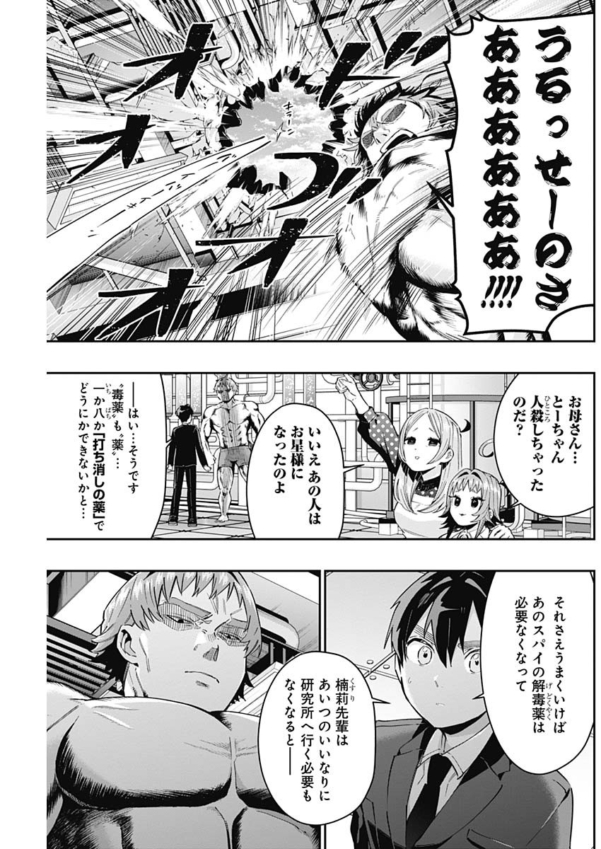 君のことが大大大大大好きな100人の彼女 Chap 74 - Next Chap 75