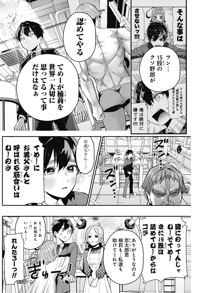 君のことが大大大大大好きな100人の彼女 Chap 74 - Next Chap 75