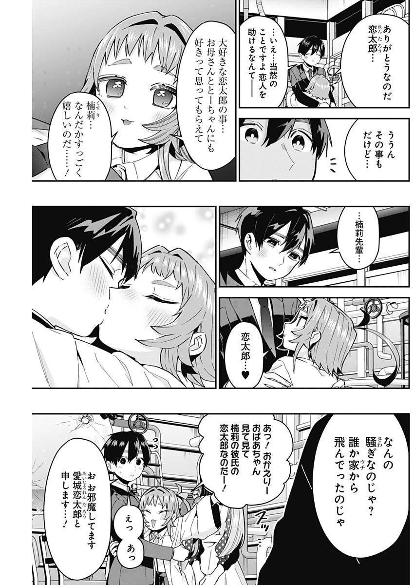 君のことが大大大大大好きな100人の彼女 Chap 74 - Next Chap 75