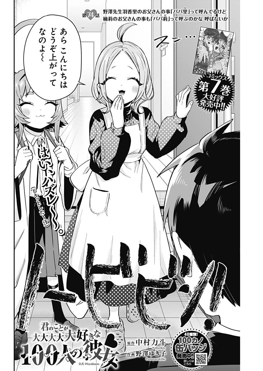 君のことが大大大大大好きな100人の彼女 Chap 74 - Next Chap 75