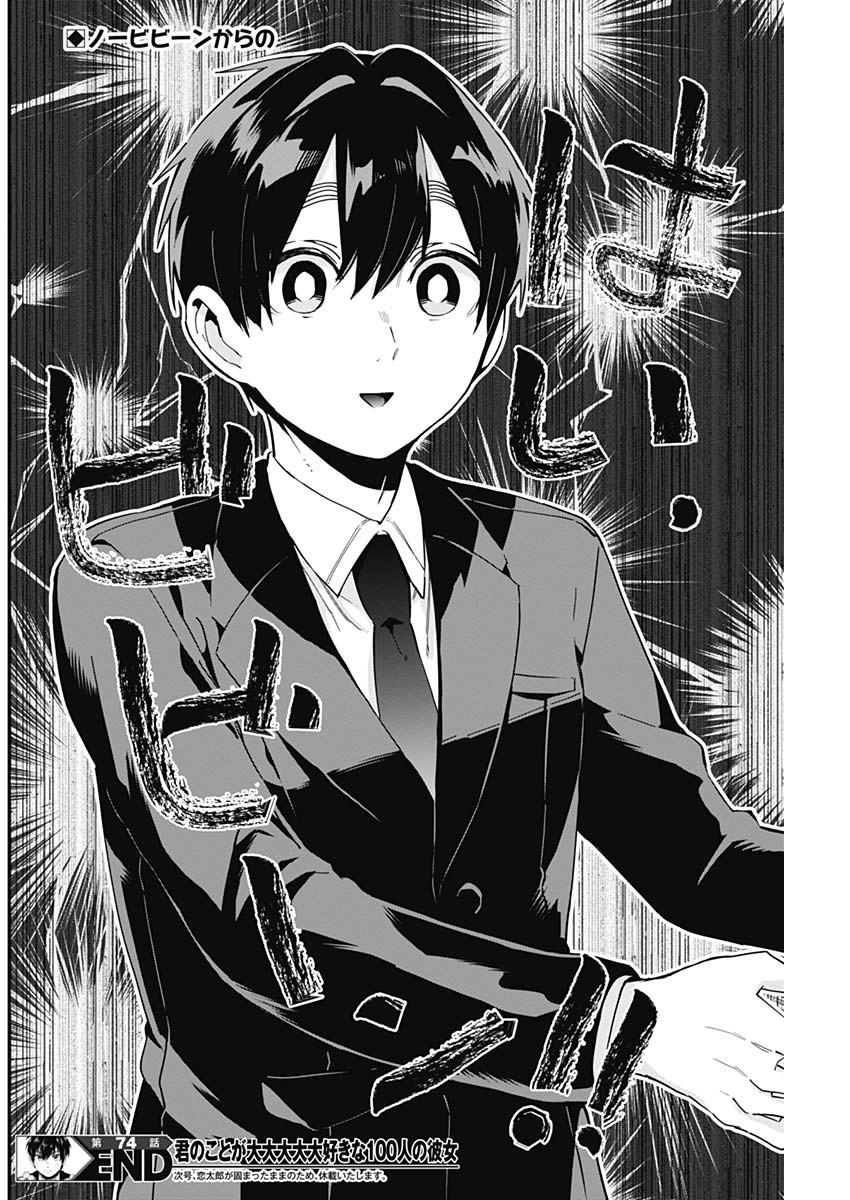 君のことが大大大大大好きな100人の彼女 Chap 74 - Next Chap 75