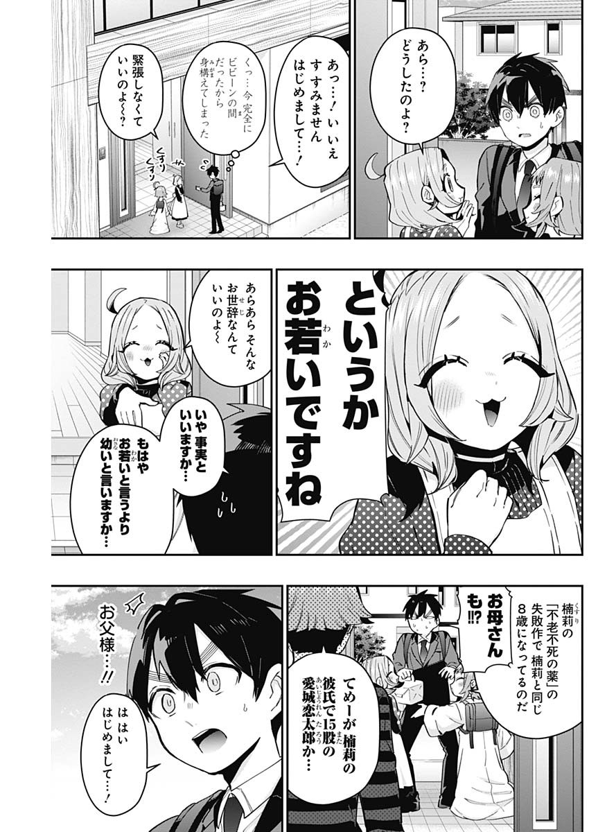 君のことが大大大大大好きな100人の彼女 Chap 74 - Next Chap 75