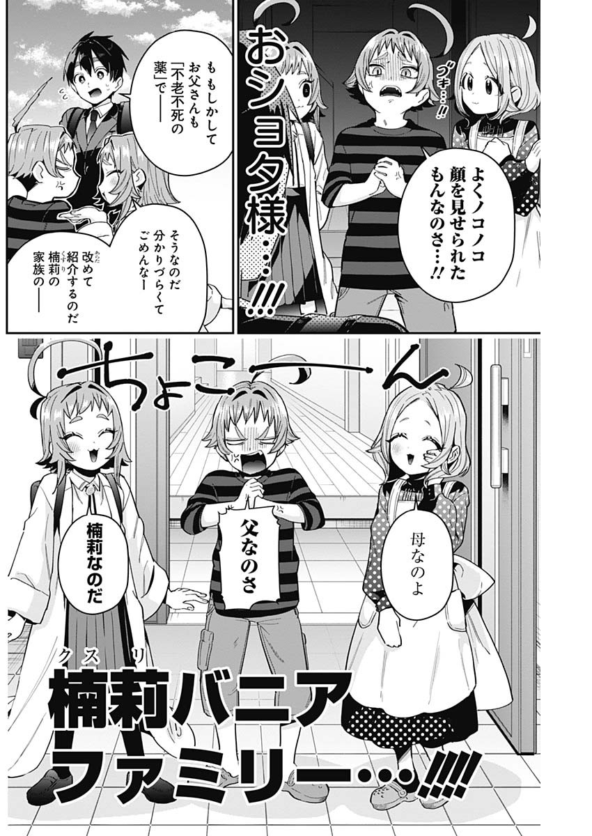 君のことが大大大大大好きな100人の彼女 Chap 74 - Next Chap 75