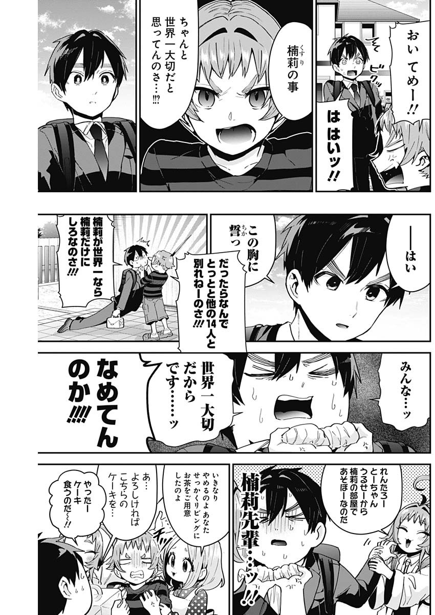 君のことが大大大大大好きな100人の彼女 Chap 74 - Next Chap 75