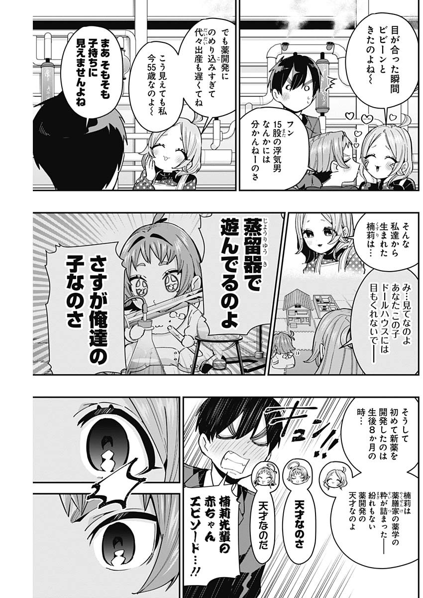 君のことが大大大大大好きな100人の彼女 Chap 74 - Next Chap 75