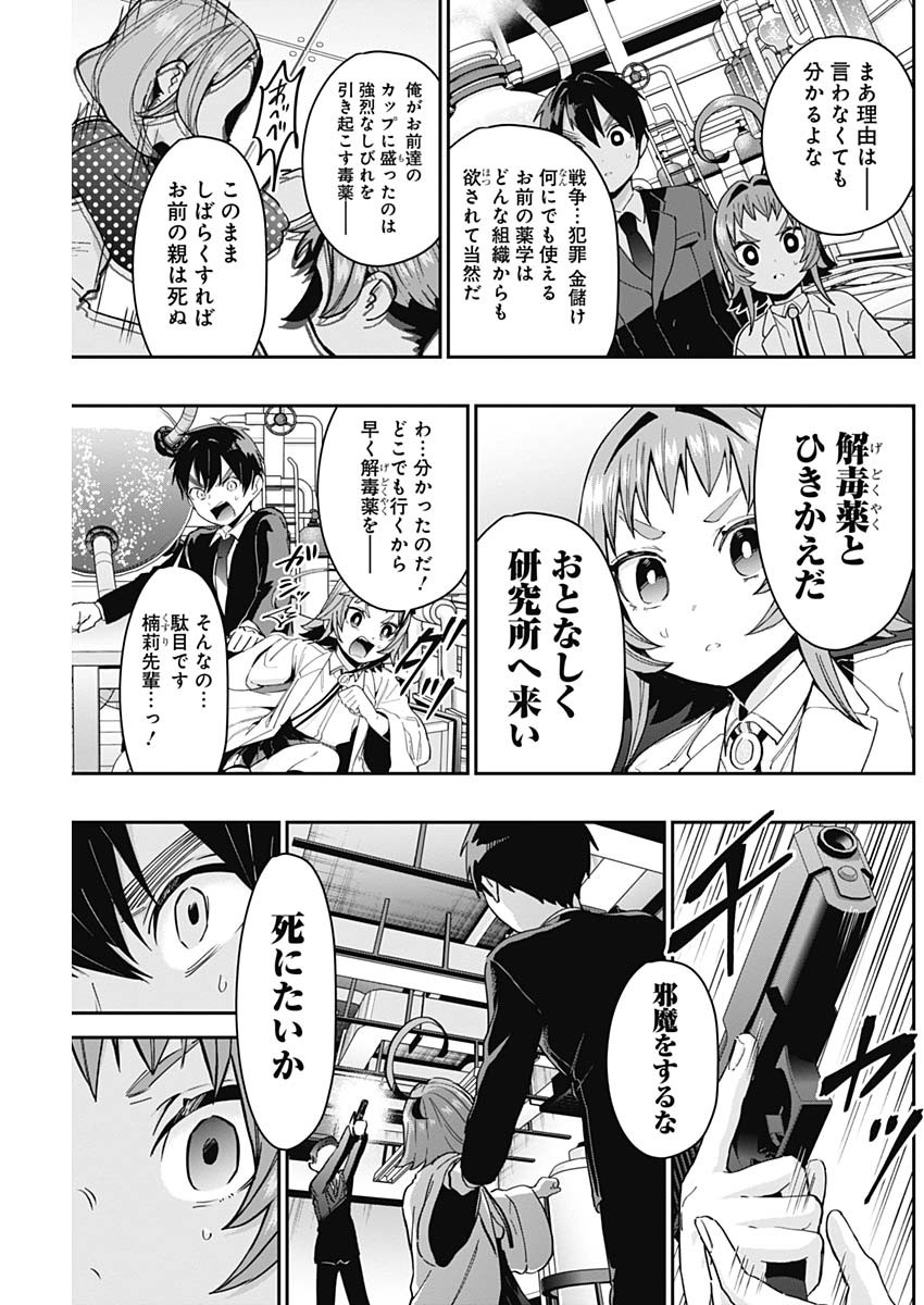 君のことが大大大大大好きな100人の彼女 Chap 74 - Next Chap 75