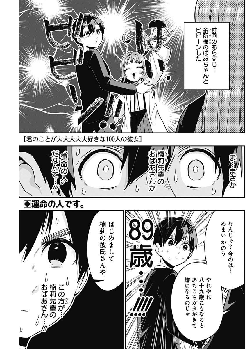 君のことが大大大大大好きな100人の彼女 Chap 75 - Next Chap 76