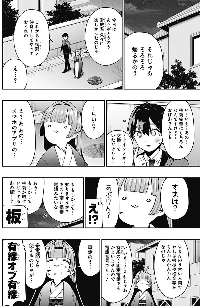 君のことが大大大大大好きな100人の彼女 Chap 75 - Next Chap 76