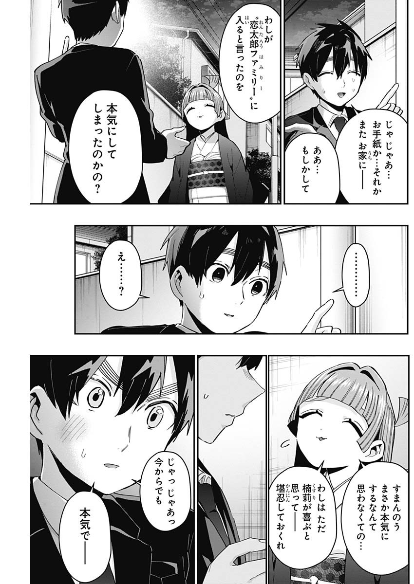 君のことが大大大大大好きな100人の彼女 Chap 75 - Next Chap 76
