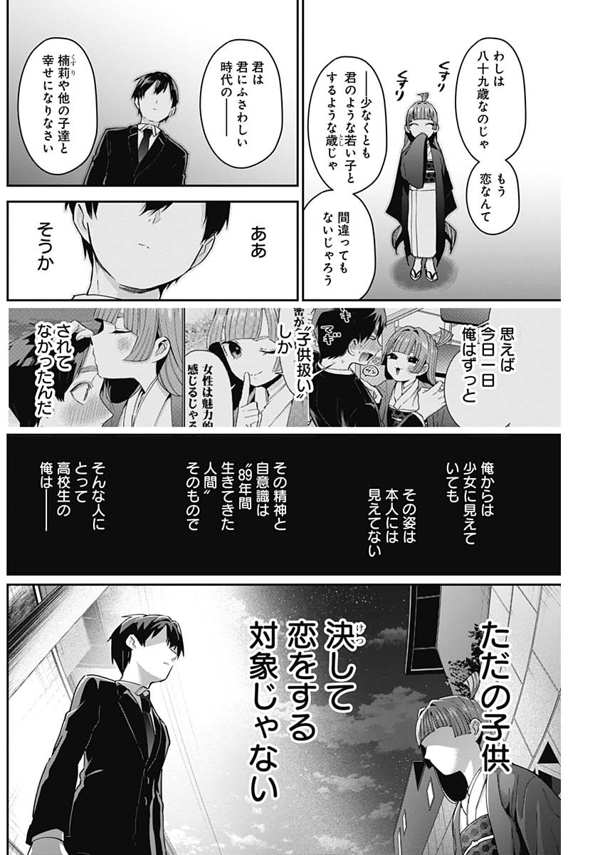 君のことが大大大大大好きな100人の彼女 Chap 75 - Next Chap 76