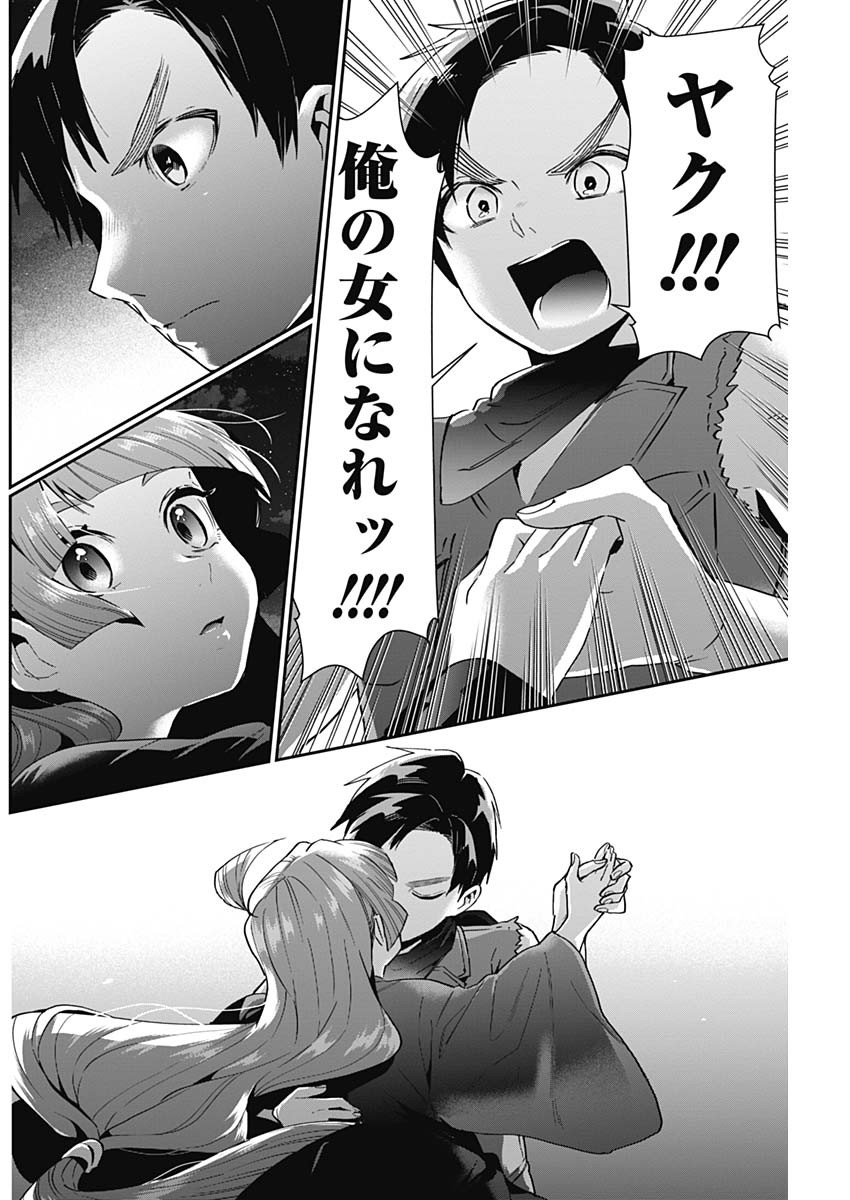 君のことが大大大大大好きな100人の彼女 Chap 75 - Next Chap 76