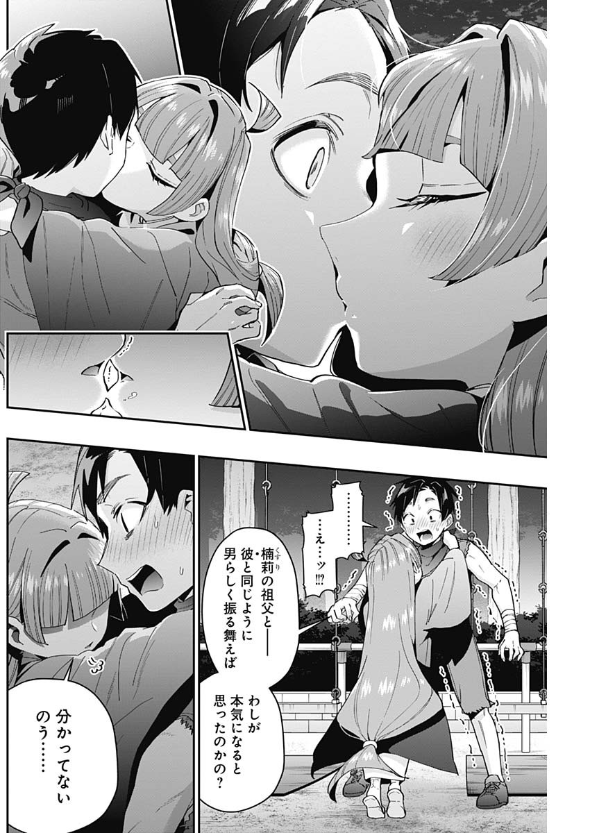 君のことが大大大大大好きな100人の彼女 Chap 75 - Next Chap 76