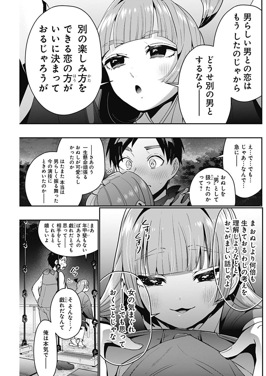 君のことが大大大大大好きな100人の彼女 Chap 75 - Next Chap 76