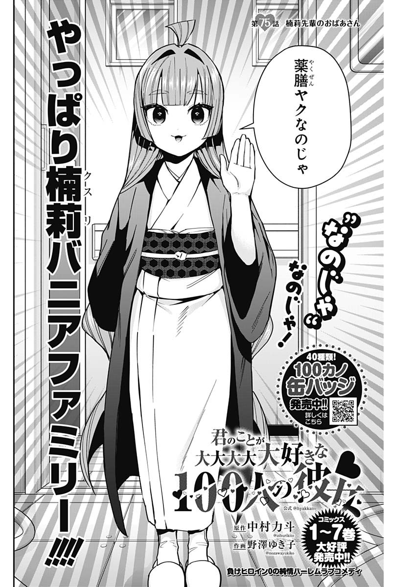 君のことが大大大大大好きな100人の彼女 Chap 75 - Next Chap 76