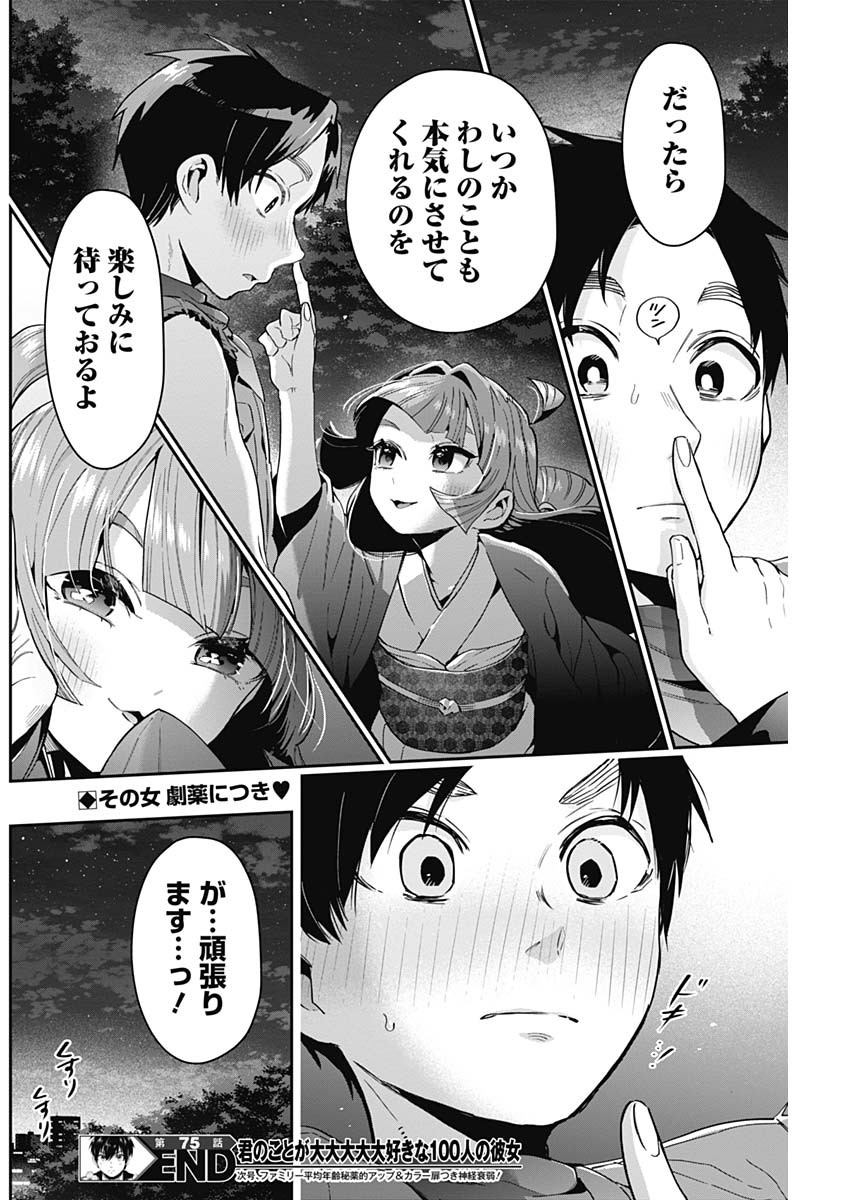 君のことが大大大大大好きな100人の彼女 Chap 75 - Next Chap 76
