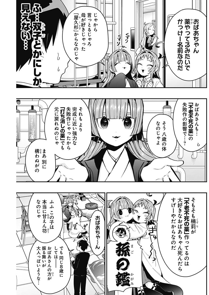 君のことが大大大大大好きな100人の彼女 Chap 75 - Next Chap 76