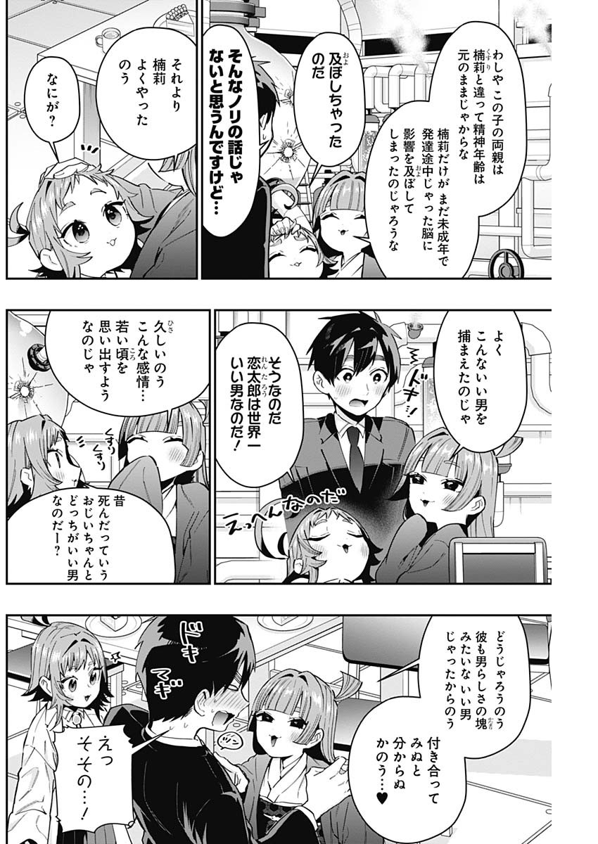 君のことが大大大大大好きな100人の彼女 Chap 75 - Next Chap 76