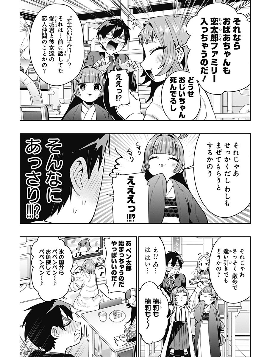 君のことが大大大大大好きな100人の彼女 Chap 75 - Next Chap 76