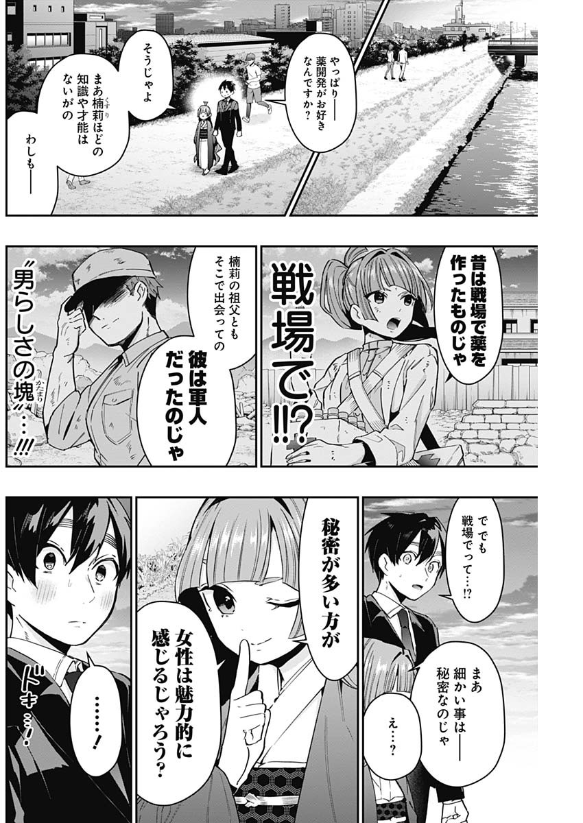 君のことが大大大大大好きな100人の彼女 Chap 75 - Next Chap 76