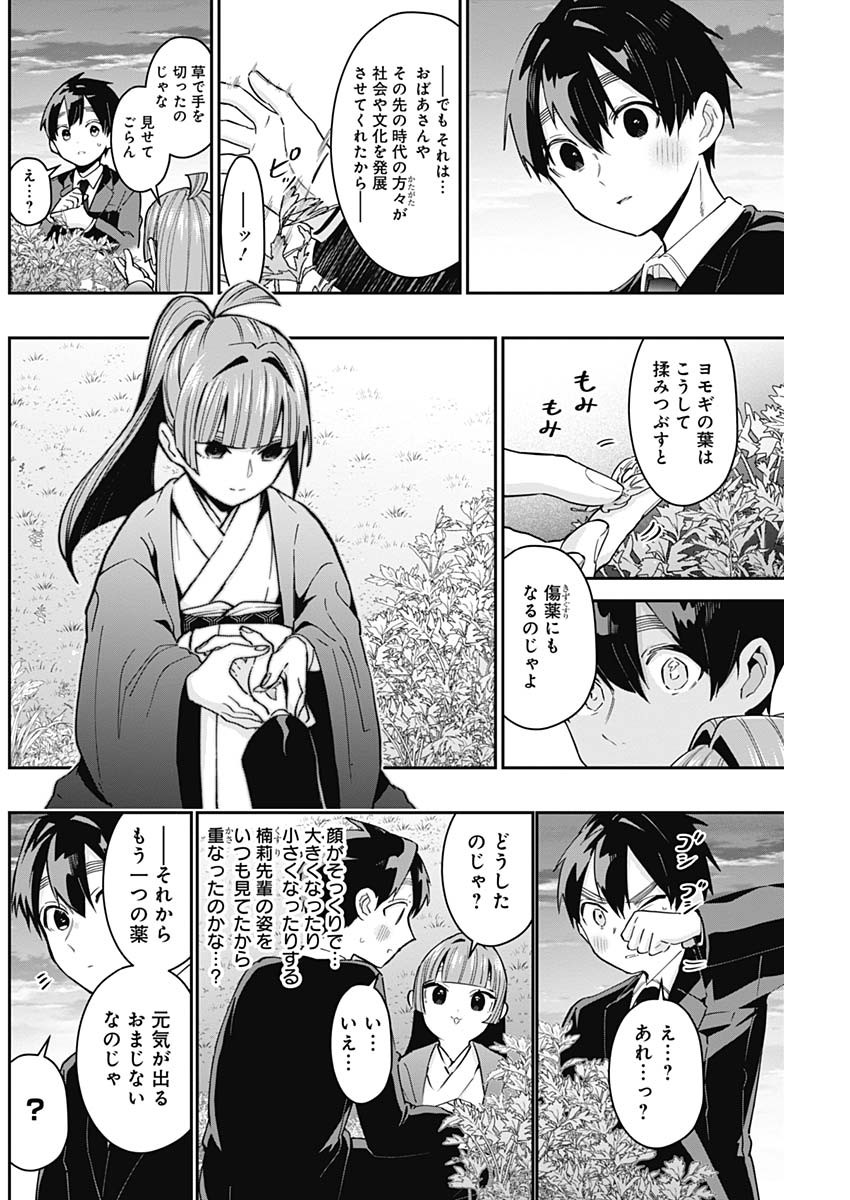 君のことが大大大大大好きな100人の彼女 Chap 75 - Next Chap 76