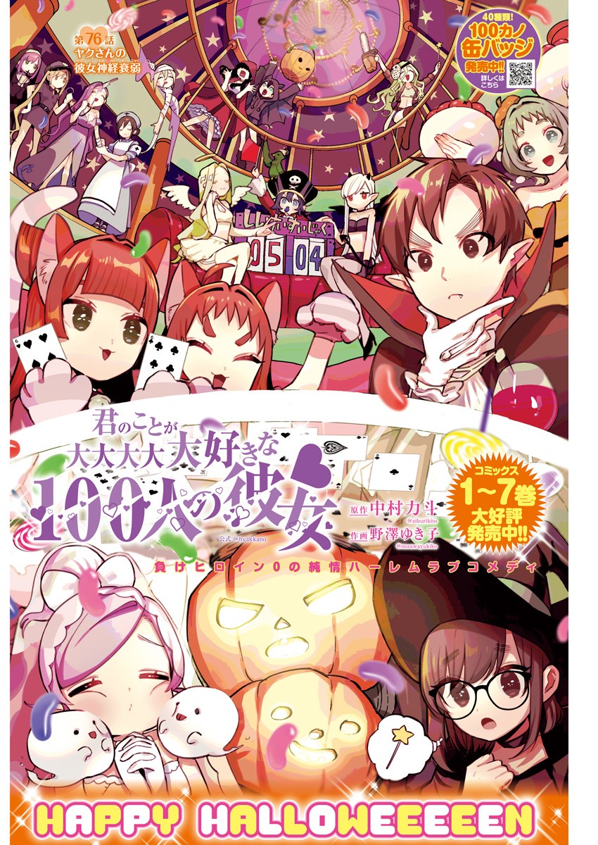 君のことが大大大大大好きな100人の彼女 Chap 76 - Next Chap 77