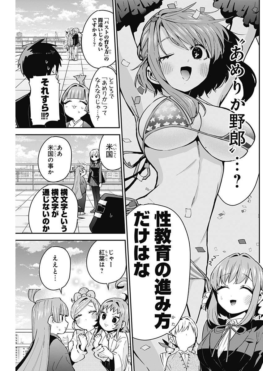 君のことが大大大大大好きな100人の彼女 Chap 76 - Next Chap 77