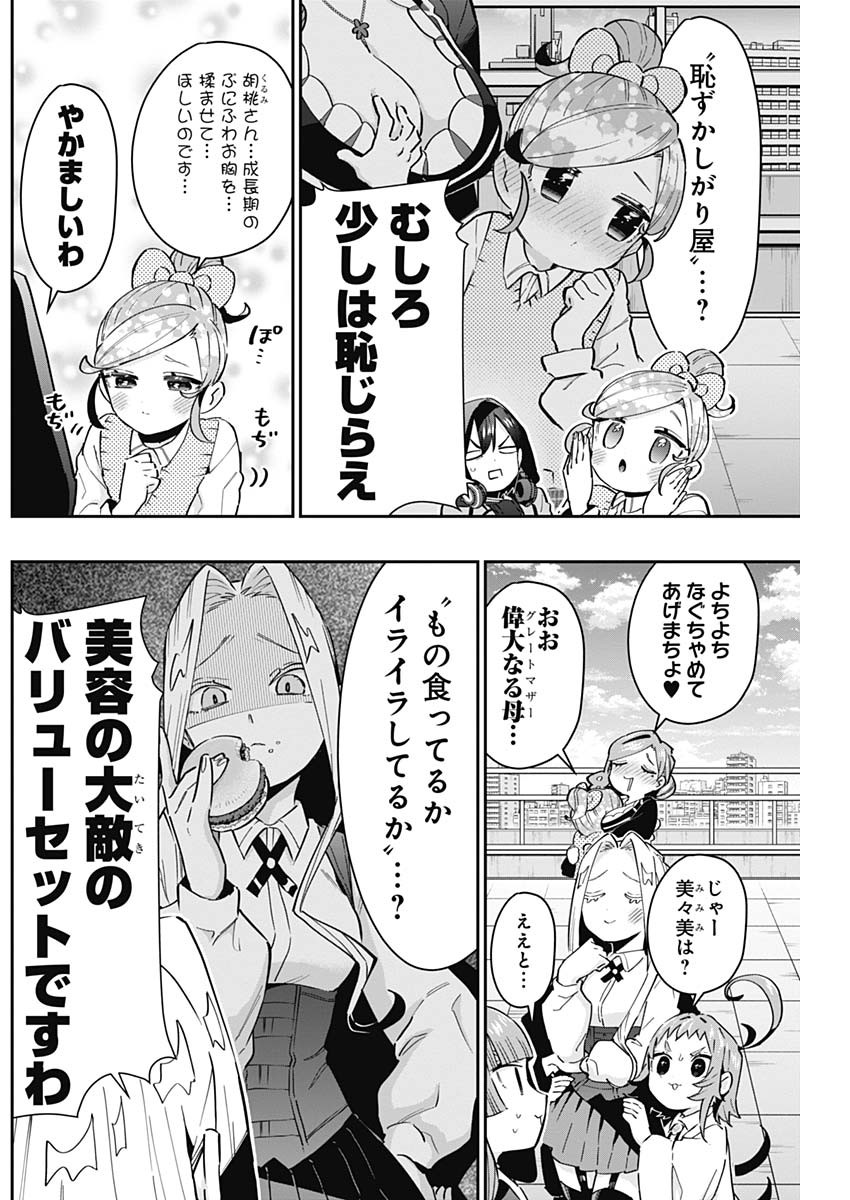 君のことが大大大大大好きな100人の彼女 Chap 76 - Next Chap 77