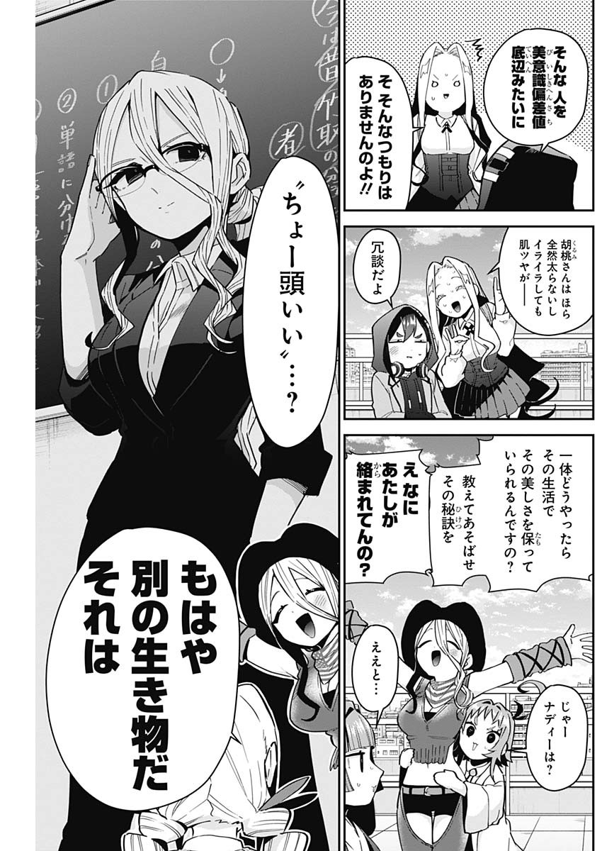 君のことが大大大大大好きな100人の彼女 Chap 76 - Next Chap 77
