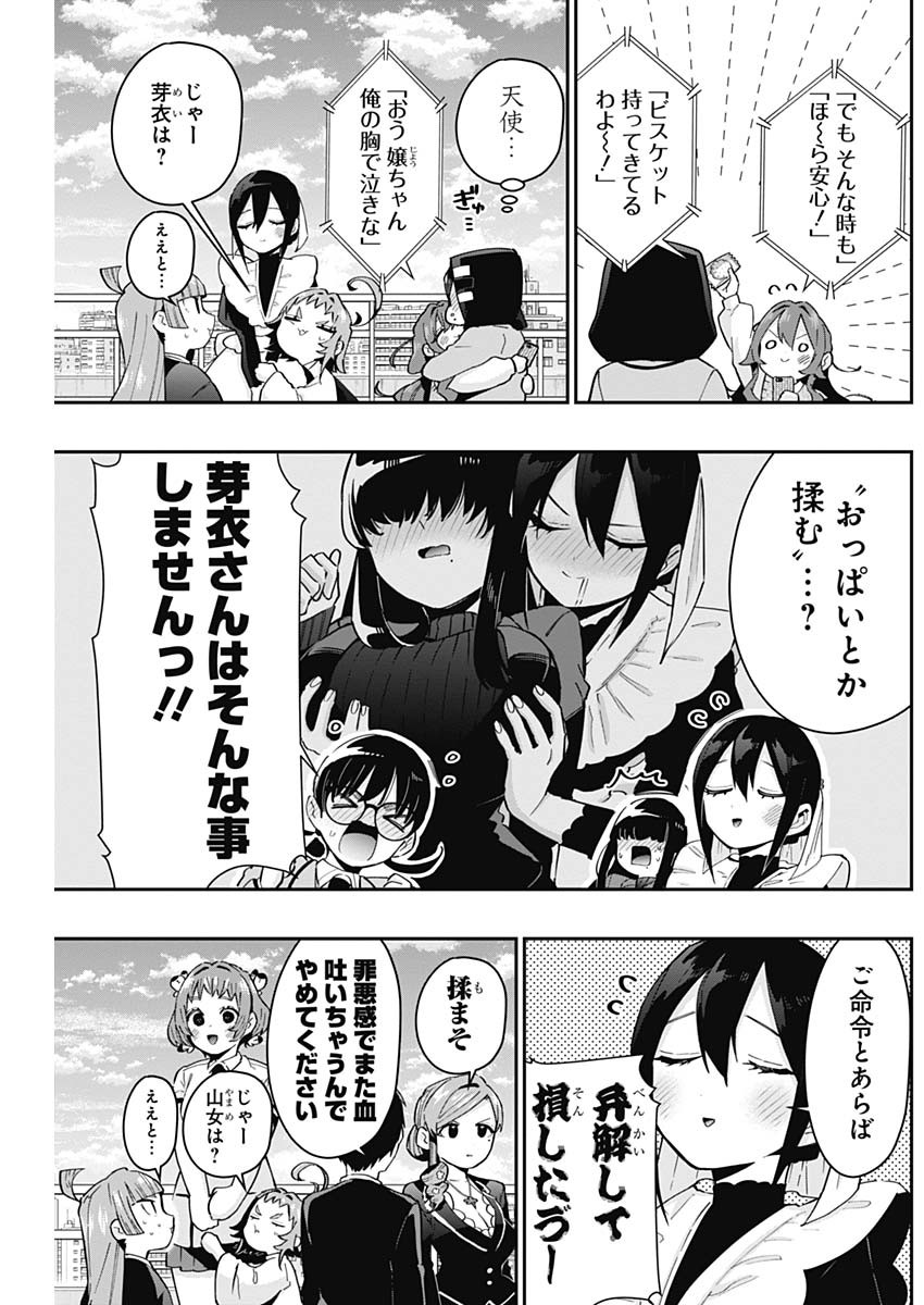 君のことが大大大大大好きな100人の彼女 Chap 76 - Next Chap 77
