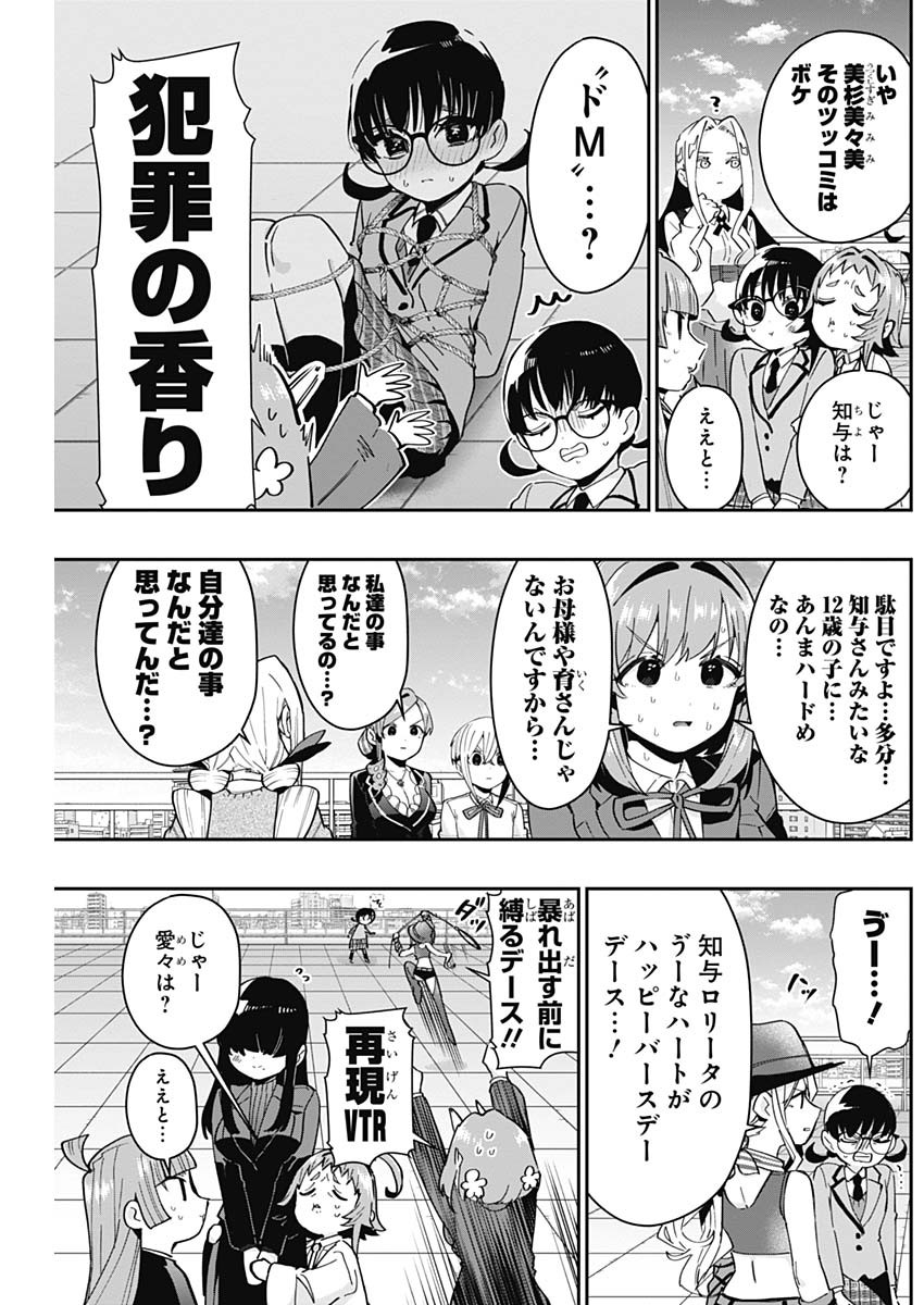 君のことが大大大大大好きな100人の彼女 Chap 76 - Next Chap 77