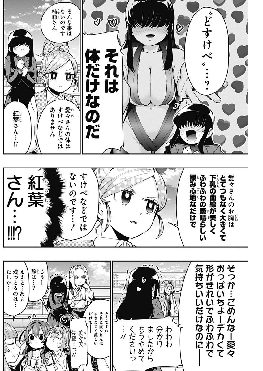 君のことが大大大大大好きな100人の彼女 Chap 76 - Next Chap 77