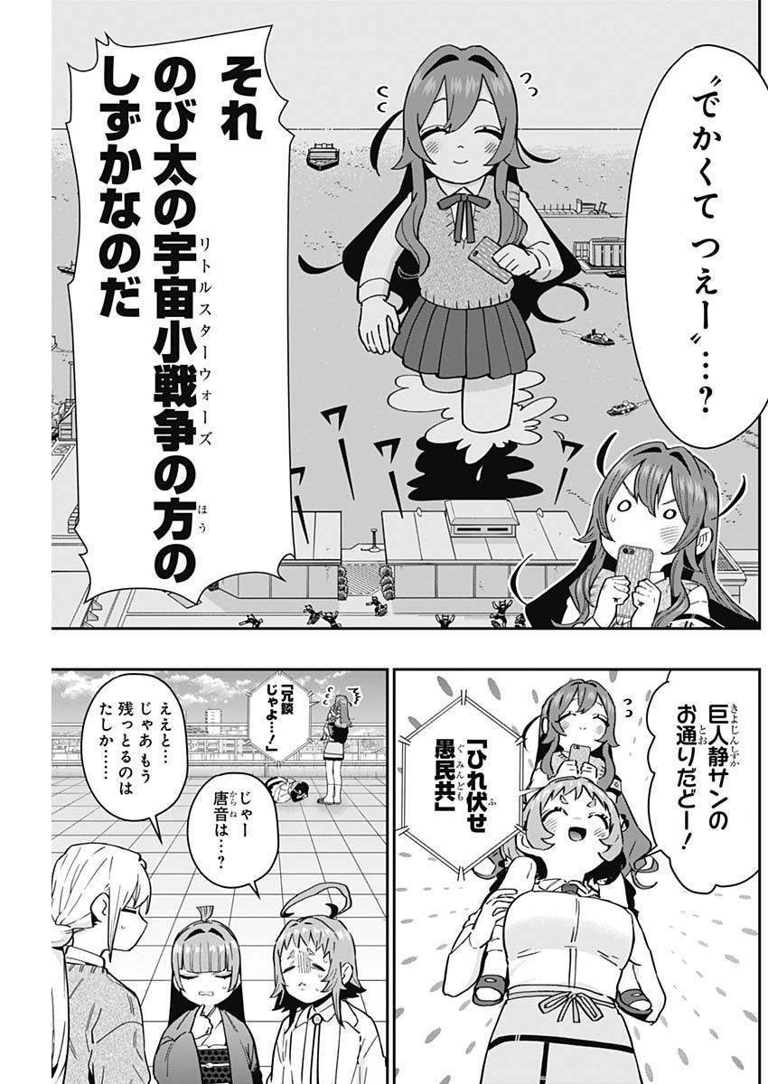 君のことが大大大大大好きな100人の彼女 Chap 76 - Next Chap 77