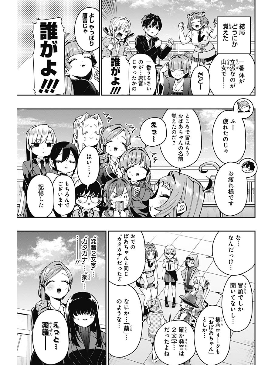 君のことが大大大大大好きな100人の彼女 Chap 76 - Next Chap 77