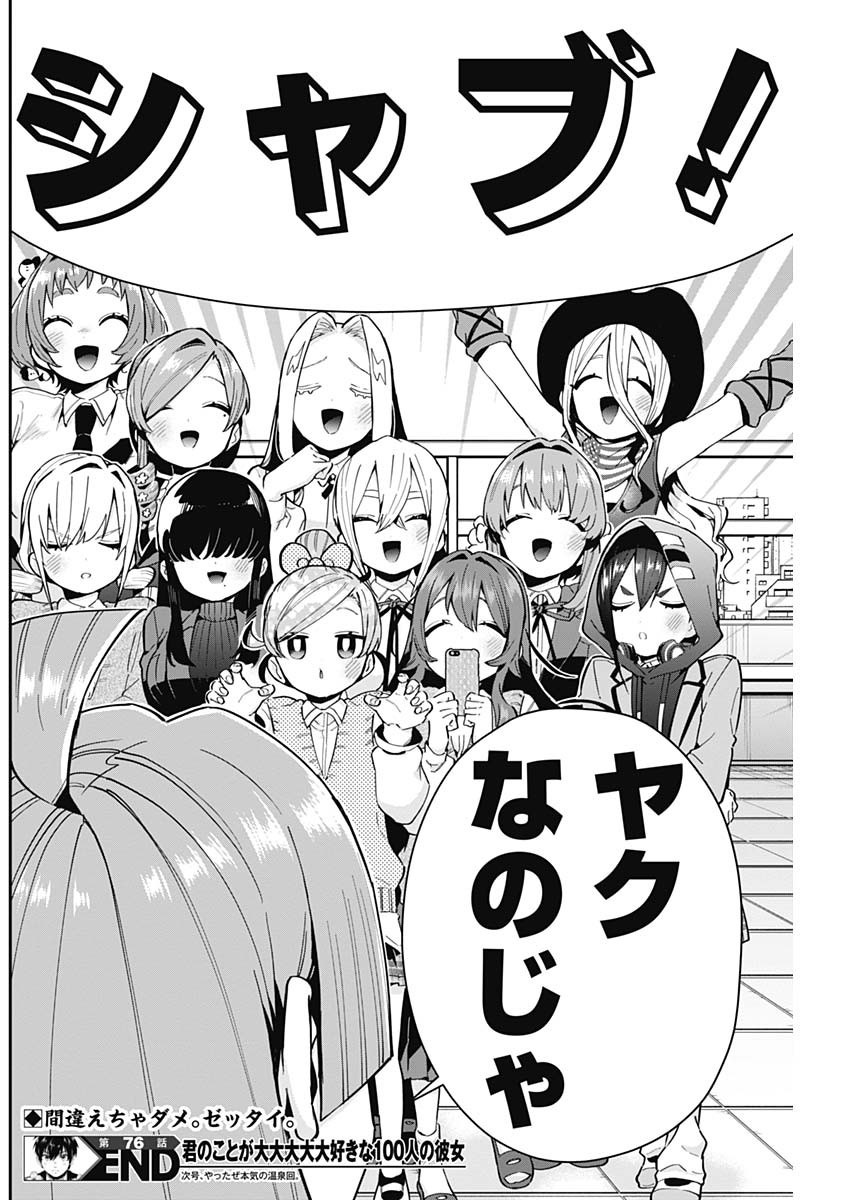 君のことが大大大大大好きな100人の彼女 Chap 76 - Next Chap 77
