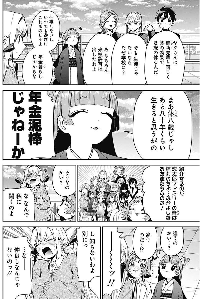 君のことが大大大大大好きな100人の彼女 Chap 76 - Next Chap 77