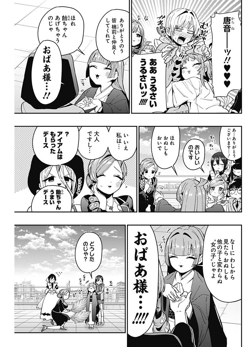 君のことが大大大大大好きな100人の彼女 Chap 76 - Next Chap 77