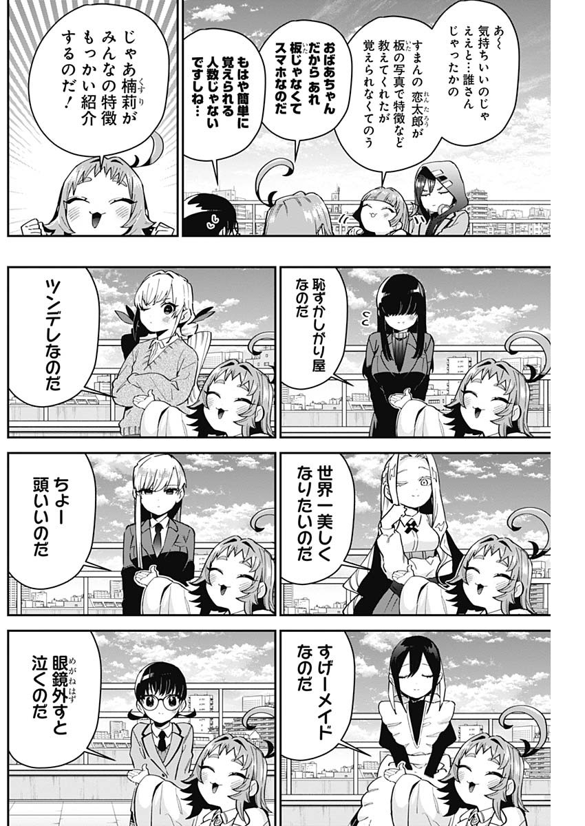 君のことが大大大大大好きな100人の彼女 Chap 76 - Next Chap 77