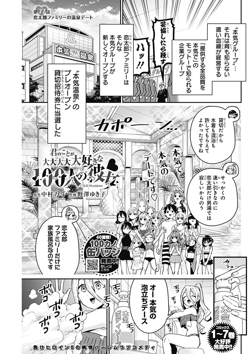 君のことが大大大大大好きな100人の彼女 Chap 77 - Next Chap 78