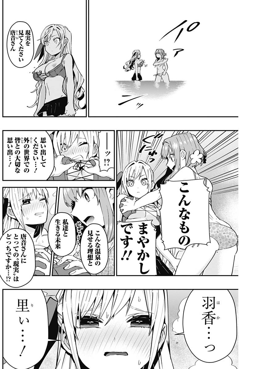 君のことが大大大大大好きな100人の彼女 Chap 77 - Next Chap 78