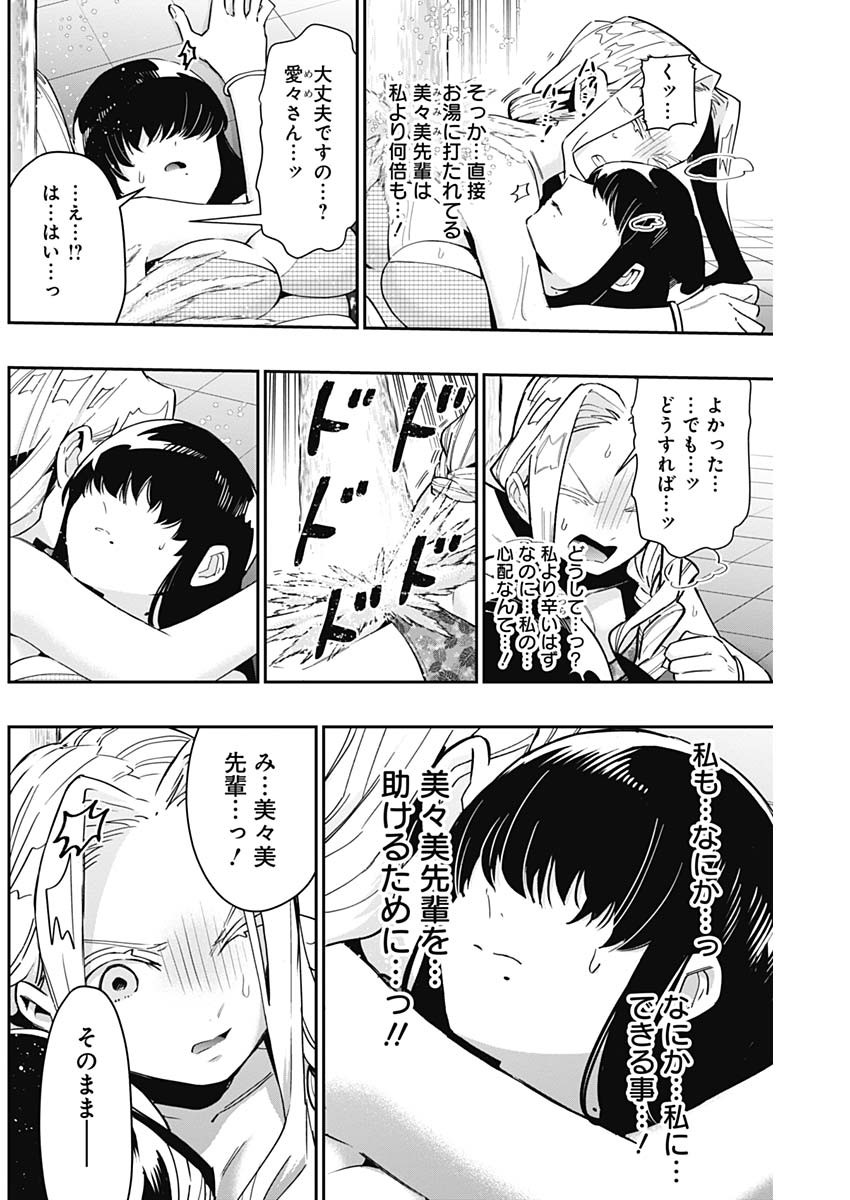 君のことが大大大大大好きな100人の彼女 Chap 77 - Next Chap 78