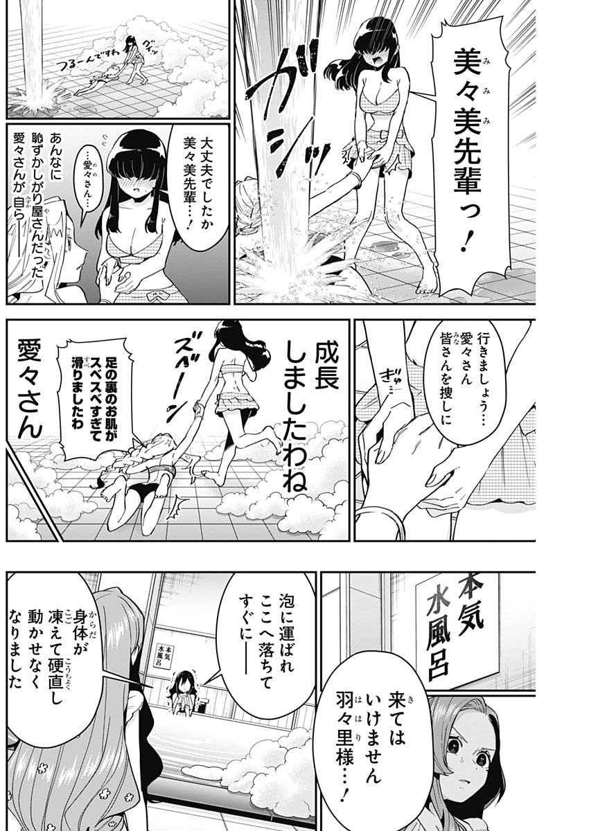君のことが大大大大大好きな100人の彼女 Chap 77 - Next Chap 78