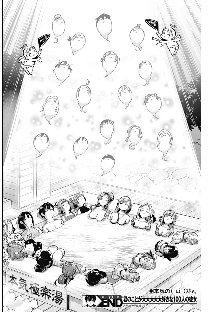 君のことが大大大大大好きな100人の彼女 Chap 77 - Next Chap 78