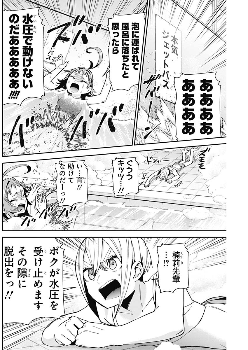 君のことが大大大大大好きな100人の彼女 Chap 77 - Next Chap 78