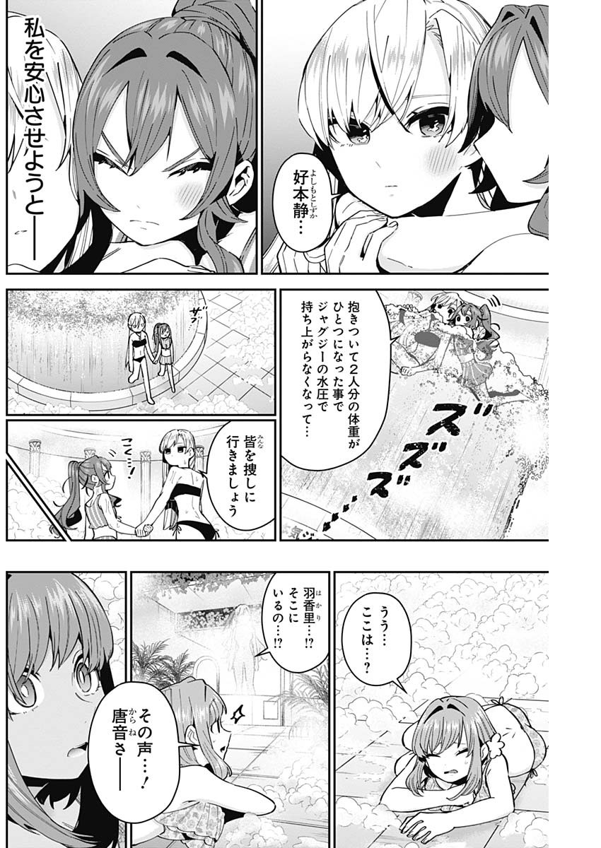 君のことが大大大大大好きな100人の彼女 Chap 77 - Next Chap 78