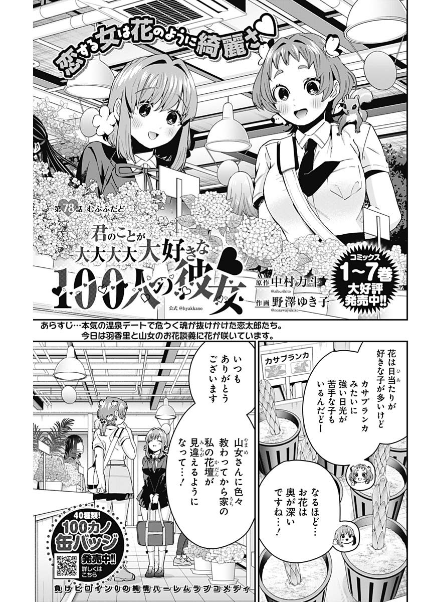 君のことが大大大大大好きな100人の彼女 Chap 78 - Next Chap 79
