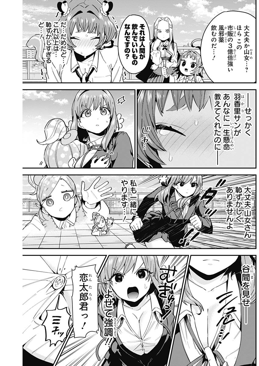 君のことが大大大大大好きな100人の彼女 Chap 78 - Next Chap 79