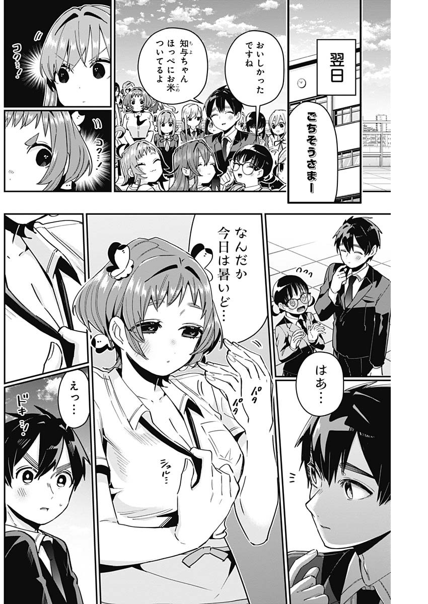 君のことが大大大大大好きな100人の彼女 Chap 78 - Next Chap 79